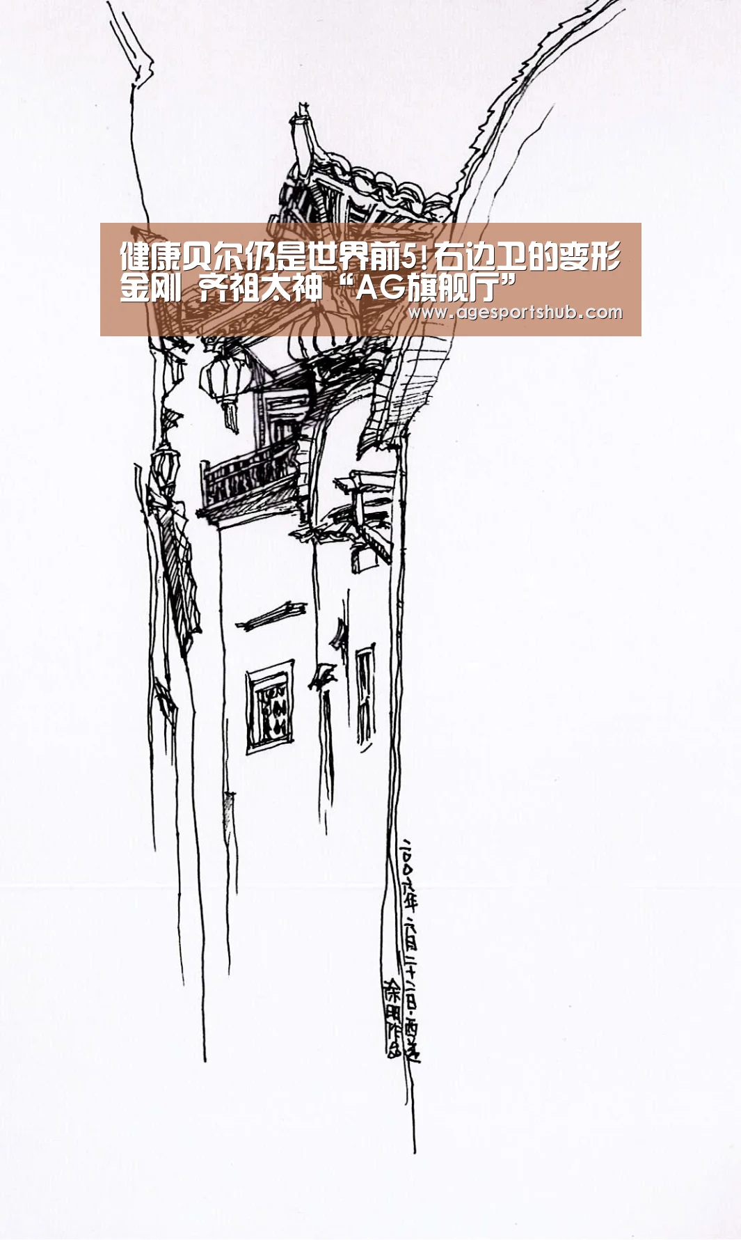 健康贝尔仍是世界前5!右边卫的变形金刚 齐祖太神“AG旗舰厅”(图2) AG官网