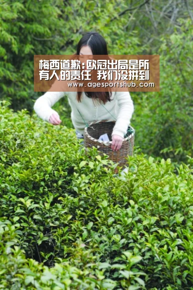 梅西道歉:欧冠出局是所有人的责任 我们没拼到最后_AG旗舰厅(图1) AG平台