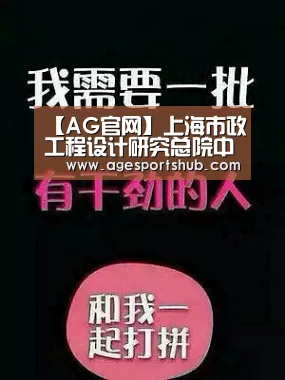 【AG官网】上海市政工程设计研究总院中标济南市轨道交通M3线4站6区间项目设计(图3) AG旗舰厅