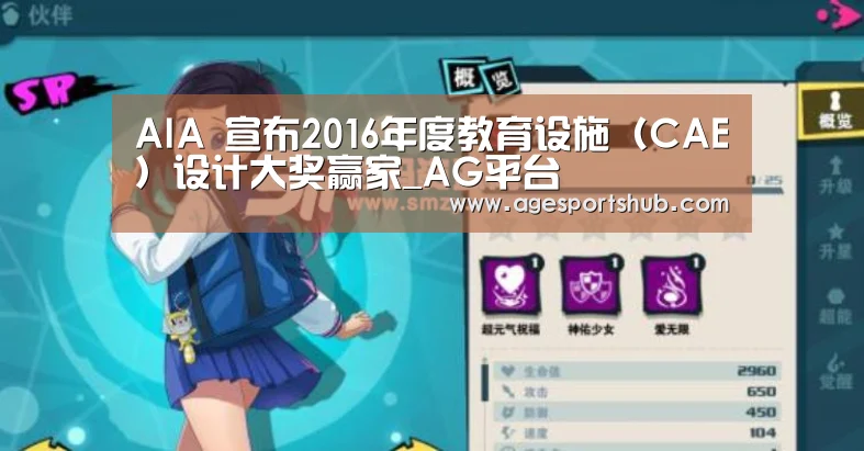 AIA 宣布2016年度教育设施(CAE)设计大奖赢家_AG平台(图2) AG热门