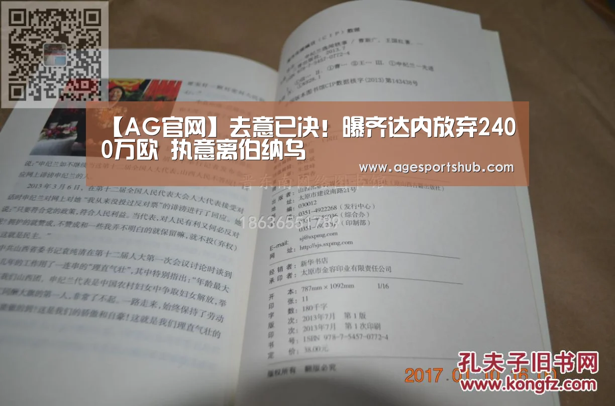 【AG官网】去意已决!曝齐达内放弃2400万欧 执意离伯纳乌(图2) AG旗舰厅