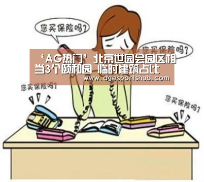 AG热门