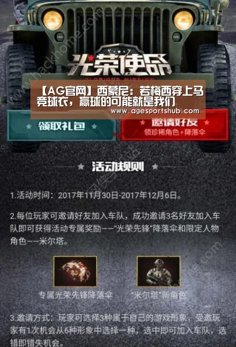 【AG官网】西蒙尼:若梅西穿上马竞球衣,赢球的可能就是我们(图4) AG官网