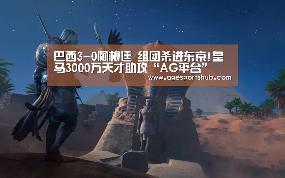 AG热门