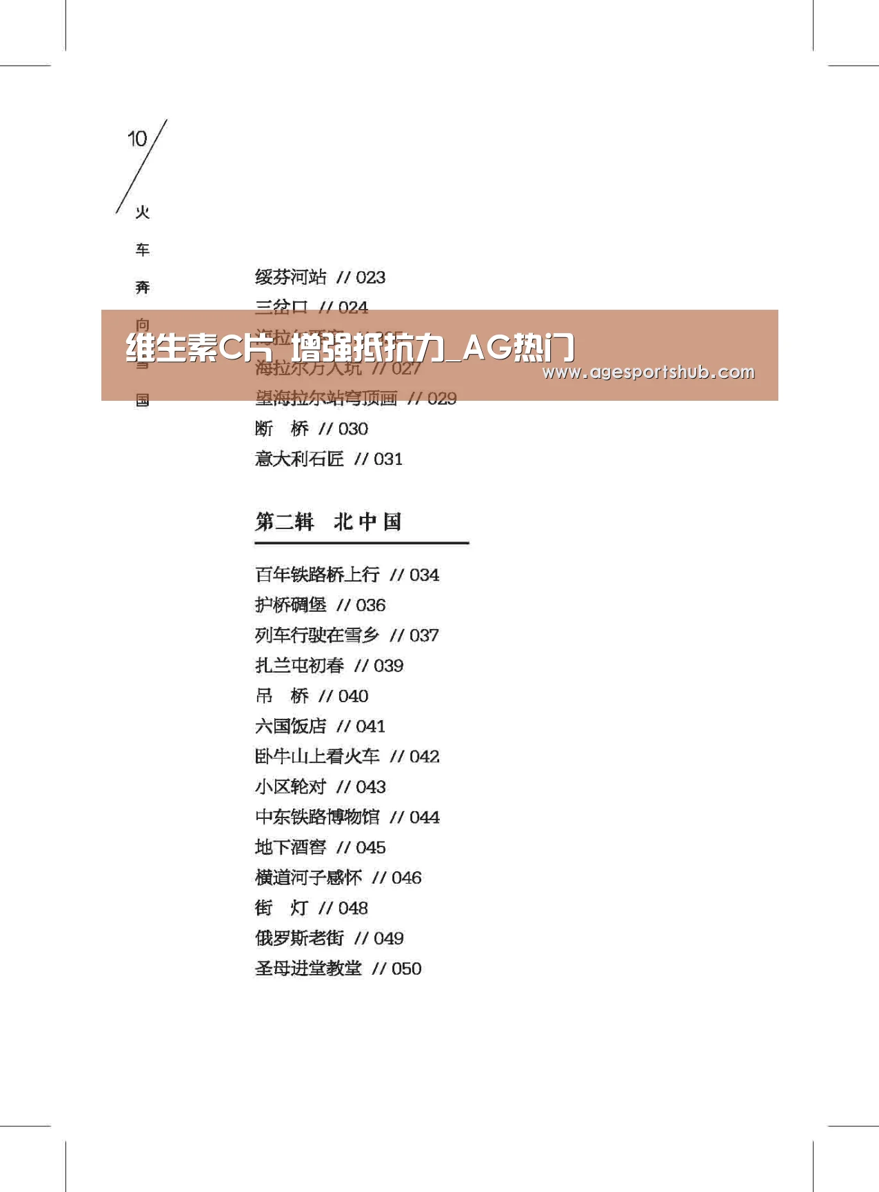 维生素C片 增强抵抗力_AG热门(图1) AG平台