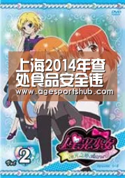 上海2014年查处食品安全违法案件8447起‘AG热门’(图1) AG官网