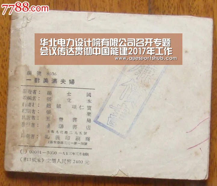 华北电力设计院有限公司召开专题会议传达贯彻中国能建2017年工作会议精神|AG旗舰厅(图4) AG热门