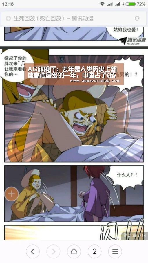 AG旗舰厅:去年是人类历史上新建高楼最多的一年,中国占了6成(图3) AG热门