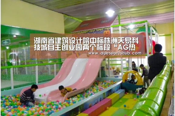 湖南省建筑设计院中标株洲天易科技城自主创业园两个标段“AG热门”(图1) AG热门
