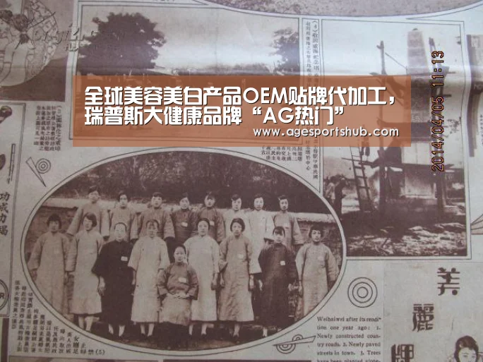 全球美容美白产品OEM贴牌代加工,瑞普斯大健康品牌“AG热门”(图4) AG旗舰厅